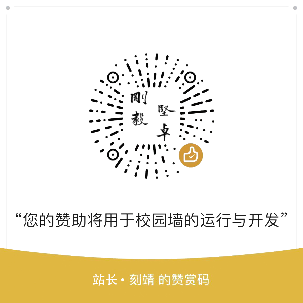 赞助二维码